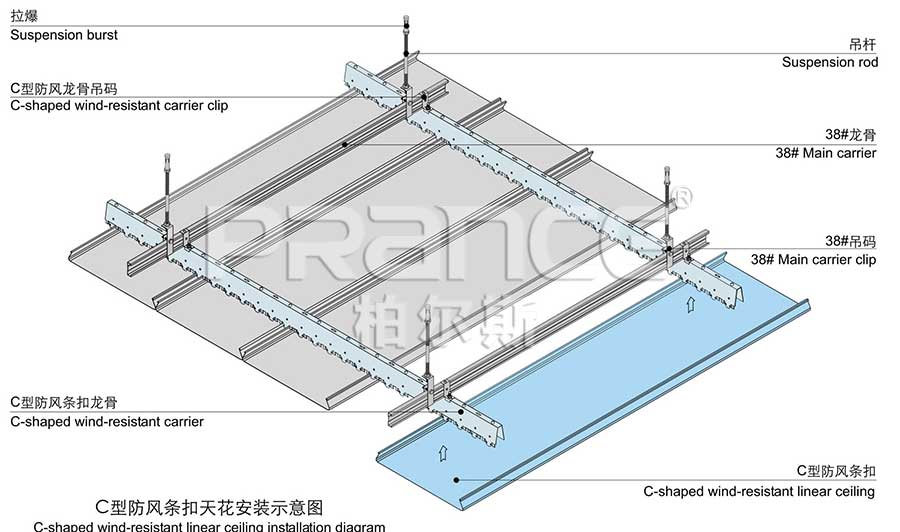 柏爾斯C型鋁條扣天花安裝示意圖