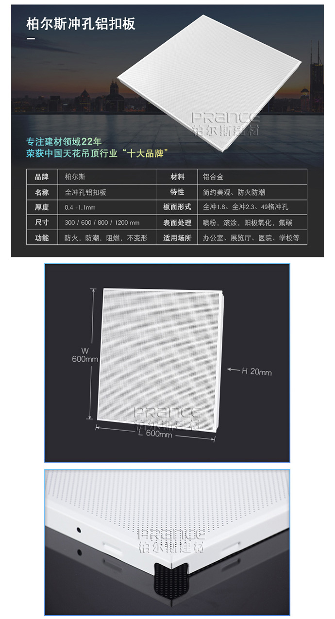 柏爾斯鋁扣板600*600吊頂