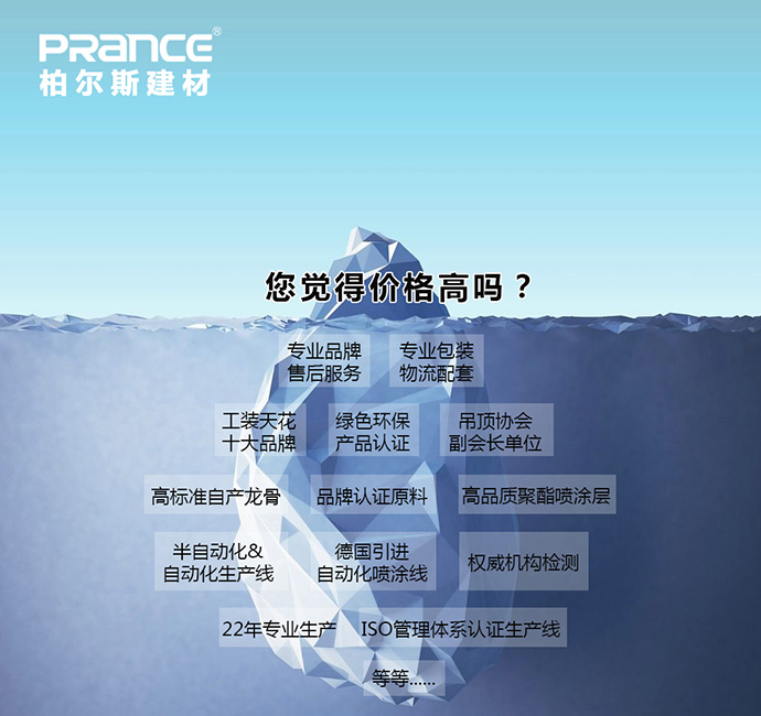 柏爾斯鋁扣板吊頂